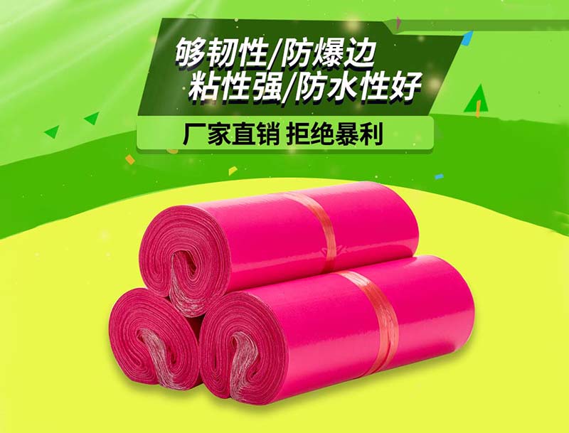 武城玫红色快递袋-03